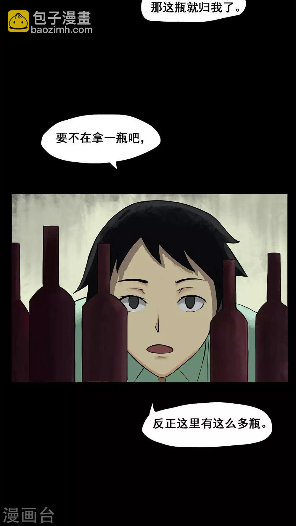 第6话 隔墙有饵(2)-第6话