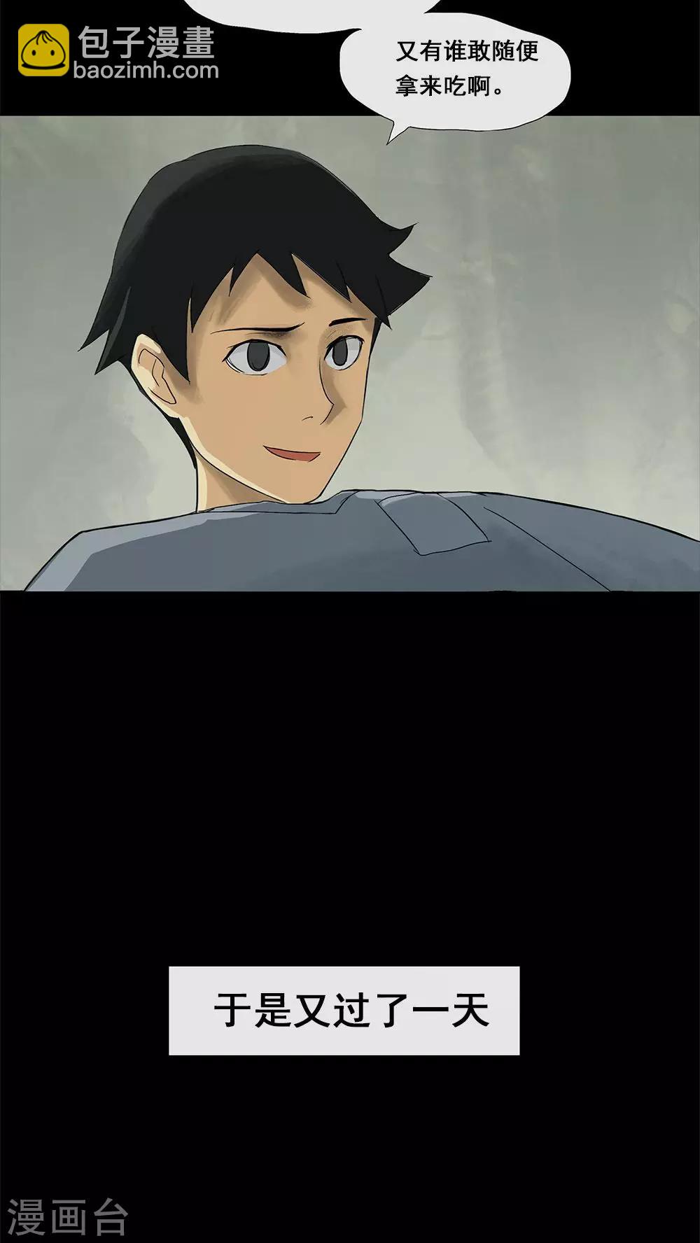 第6话 隔墙有饵(2)-第6话