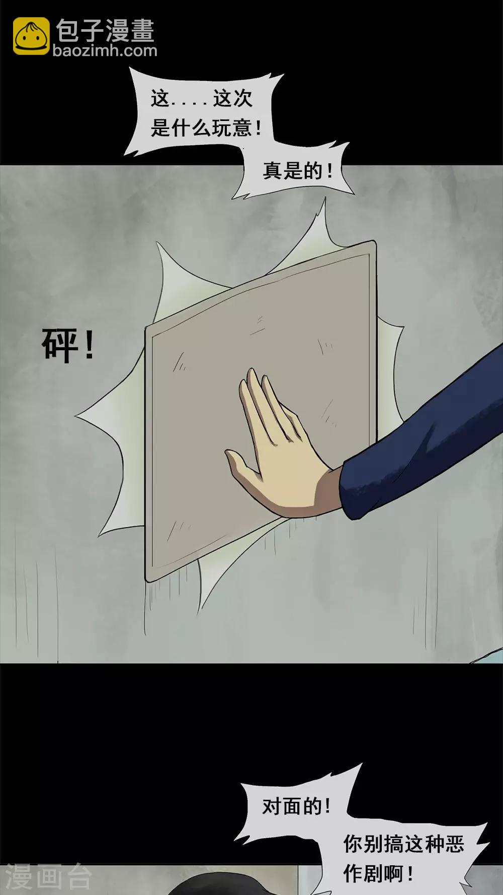 第6话 隔墙有饵(2)-第6话