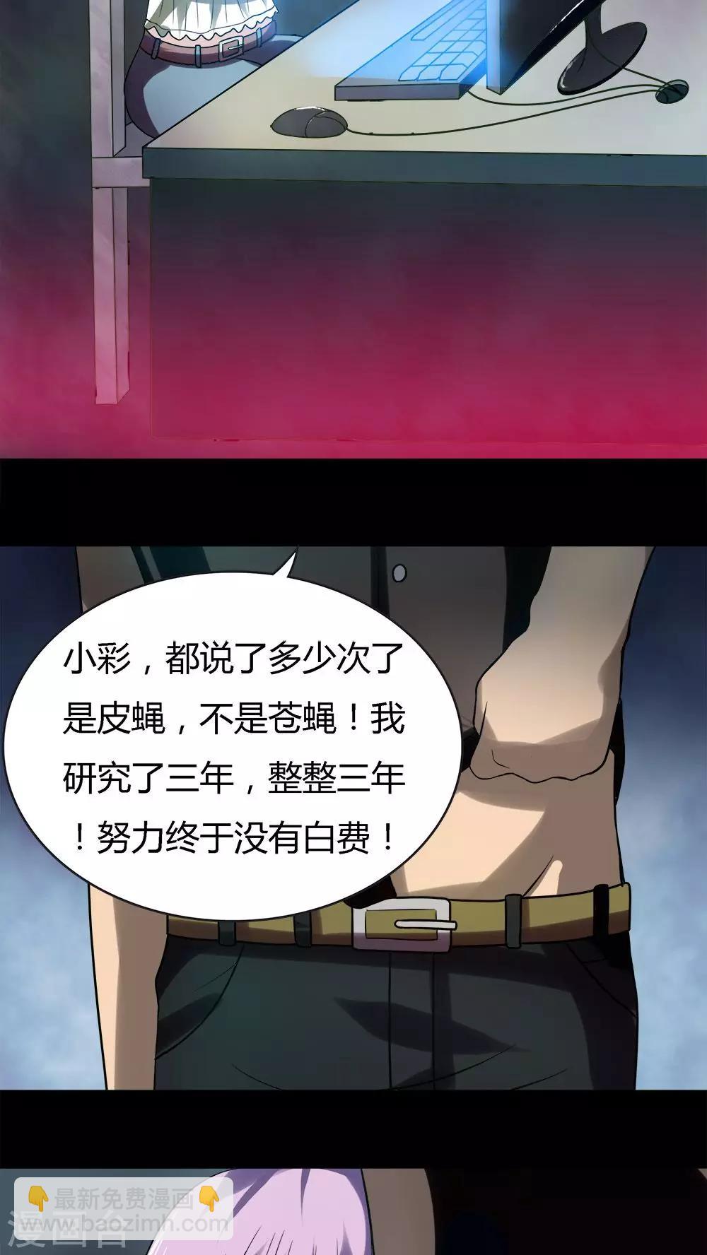 第52话 蝇小失大(1)-第52话