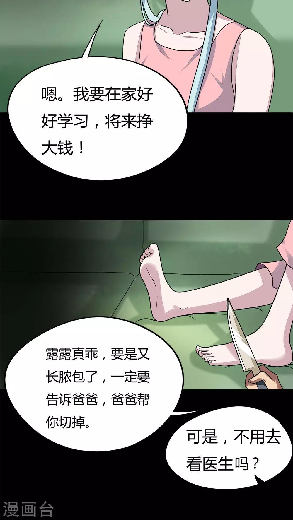 第54话 花房姑娘(1)-第54话