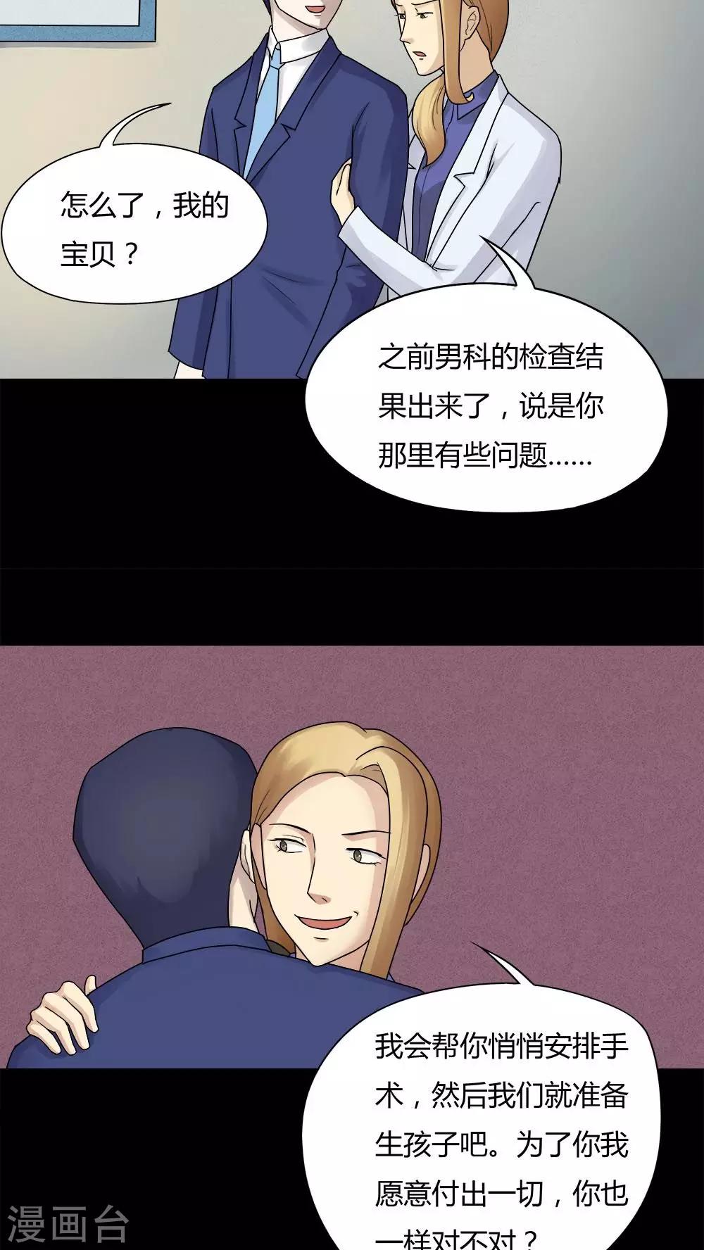 第60话 借夫生子(1)-第60话