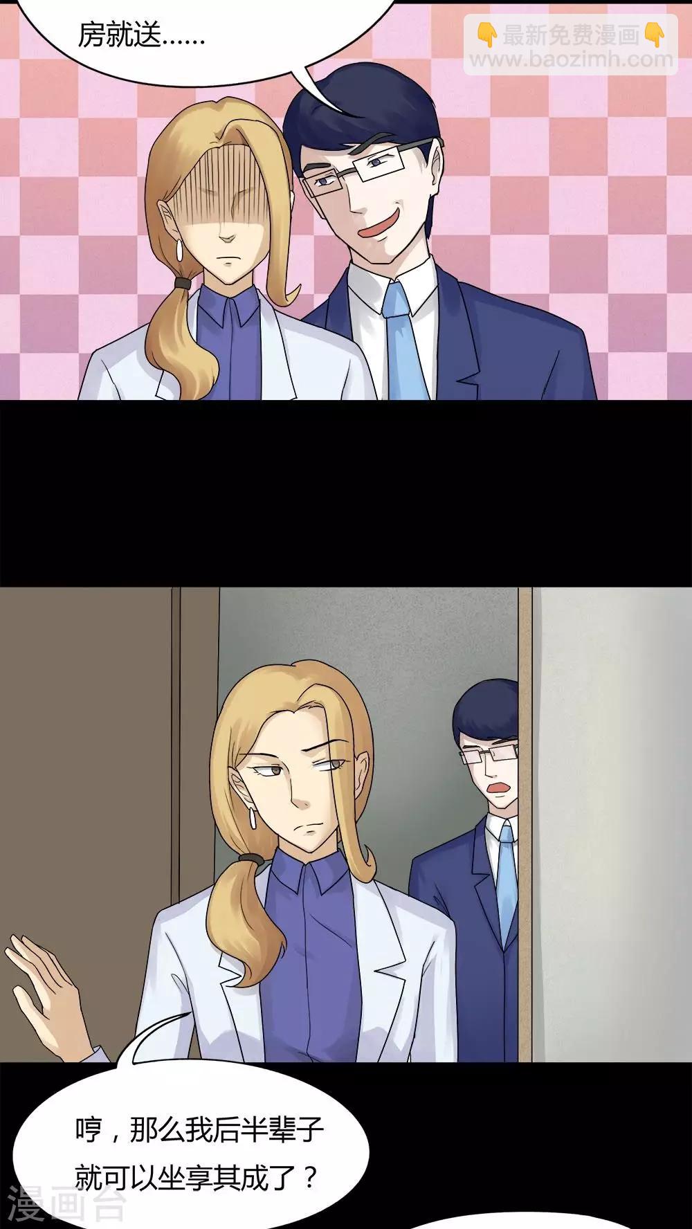 第60话 借夫生子(1)-第60话