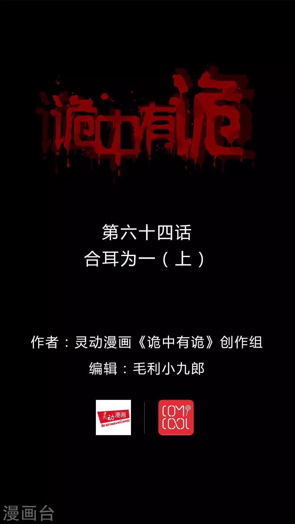 第64话 合耳为一(1)-第64话