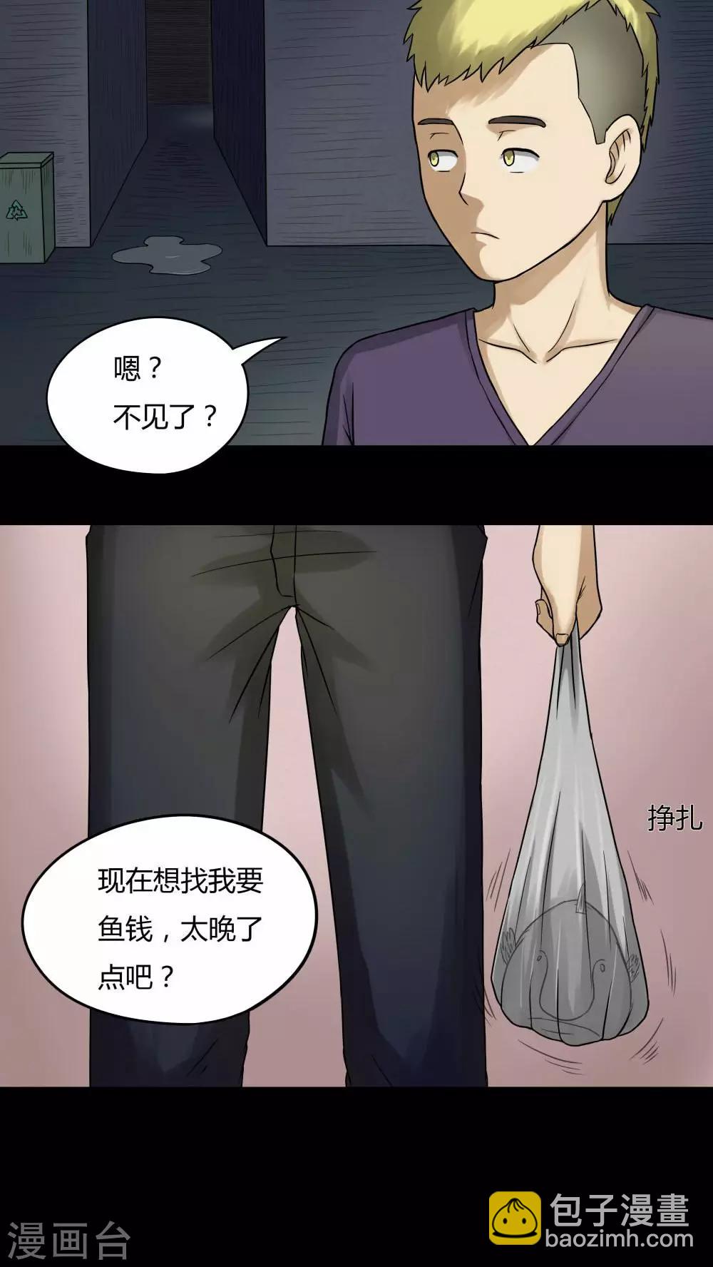 第66话 鱼腥不忍(1)-第66话