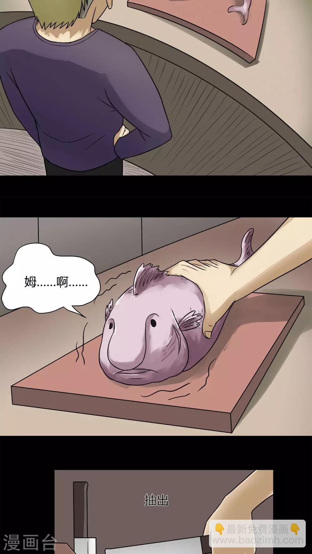 第66话 鱼腥不忍(1)-第66话