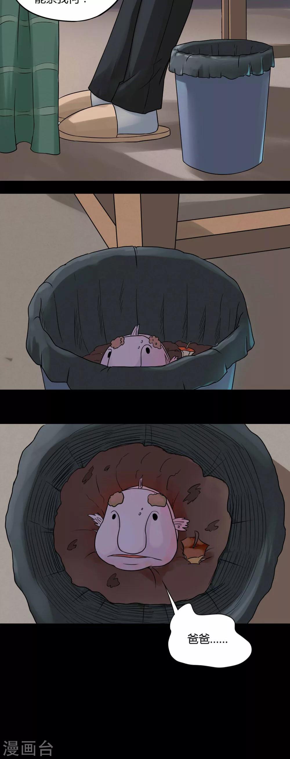 第66话 鱼腥不忍(1)-第66话