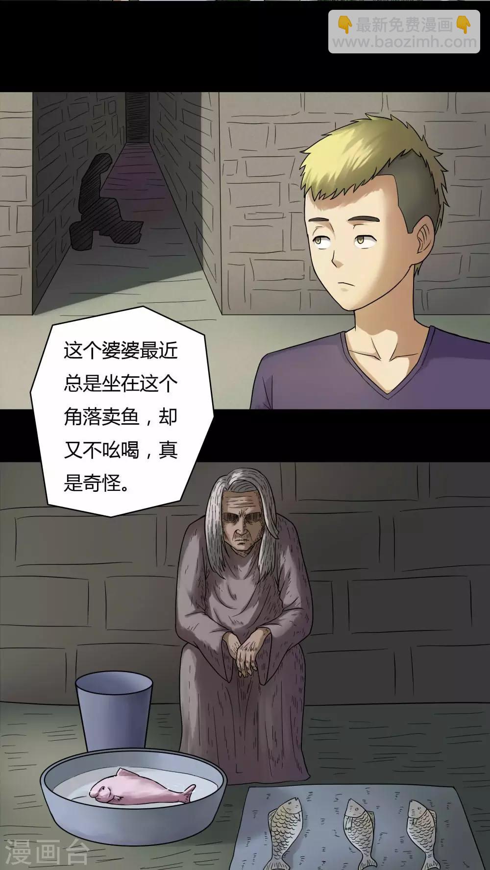 第66话 鱼腥不忍(1)-第66话