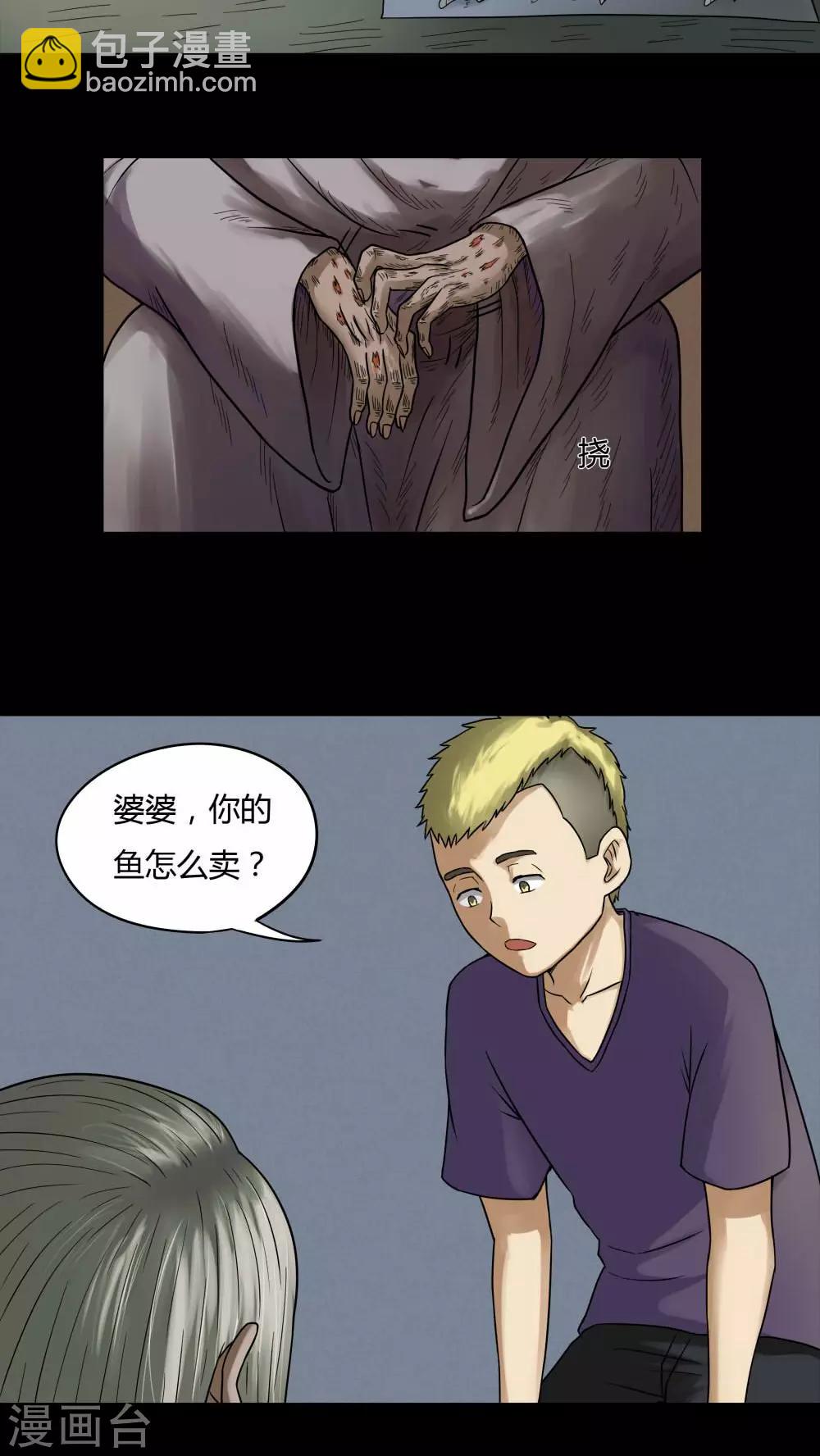 第66话 鱼腥不忍(1)-第66话