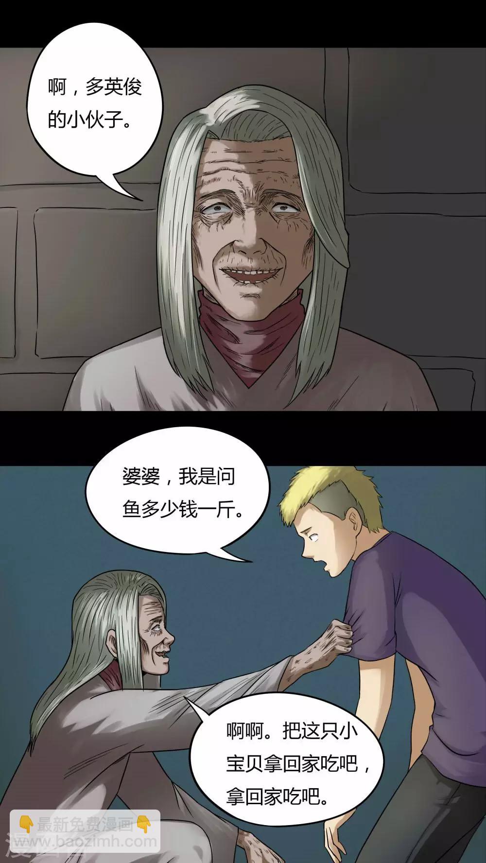 第66话 鱼腥不忍(1)-第66话