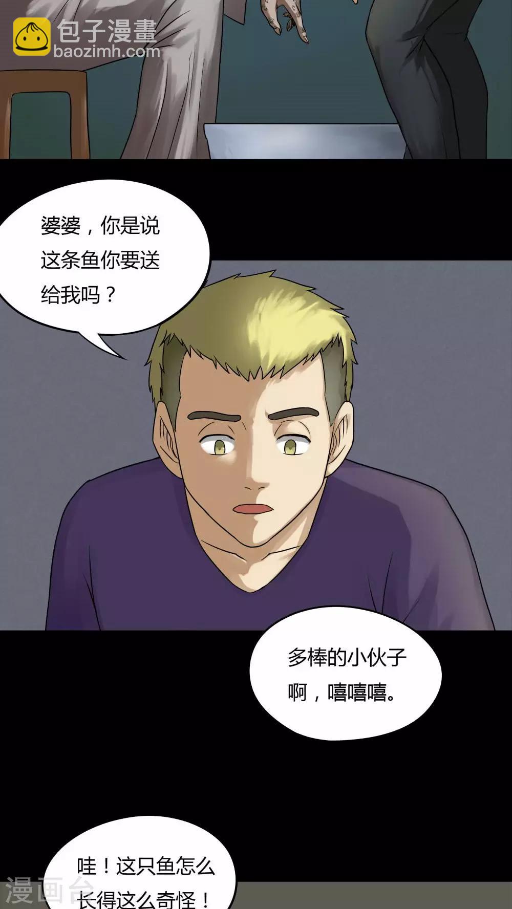 第66话 鱼腥不忍(1)-第66话