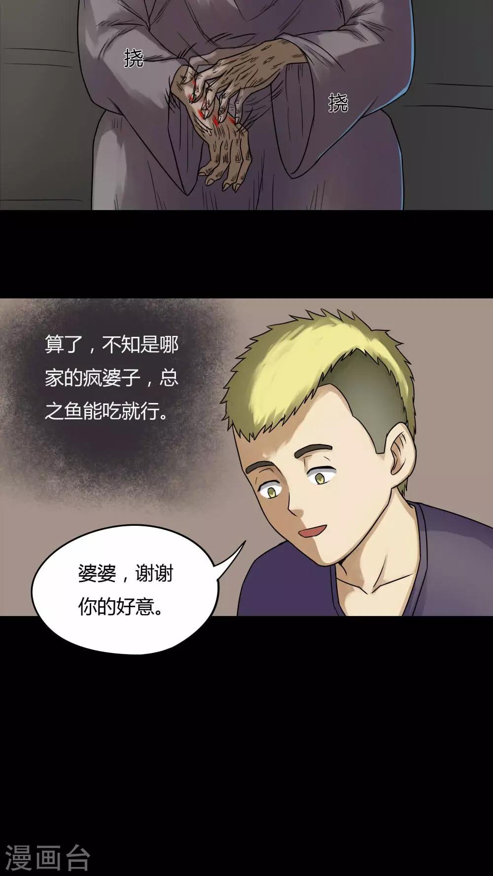 第66话 鱼腥不忍(1)-第66话