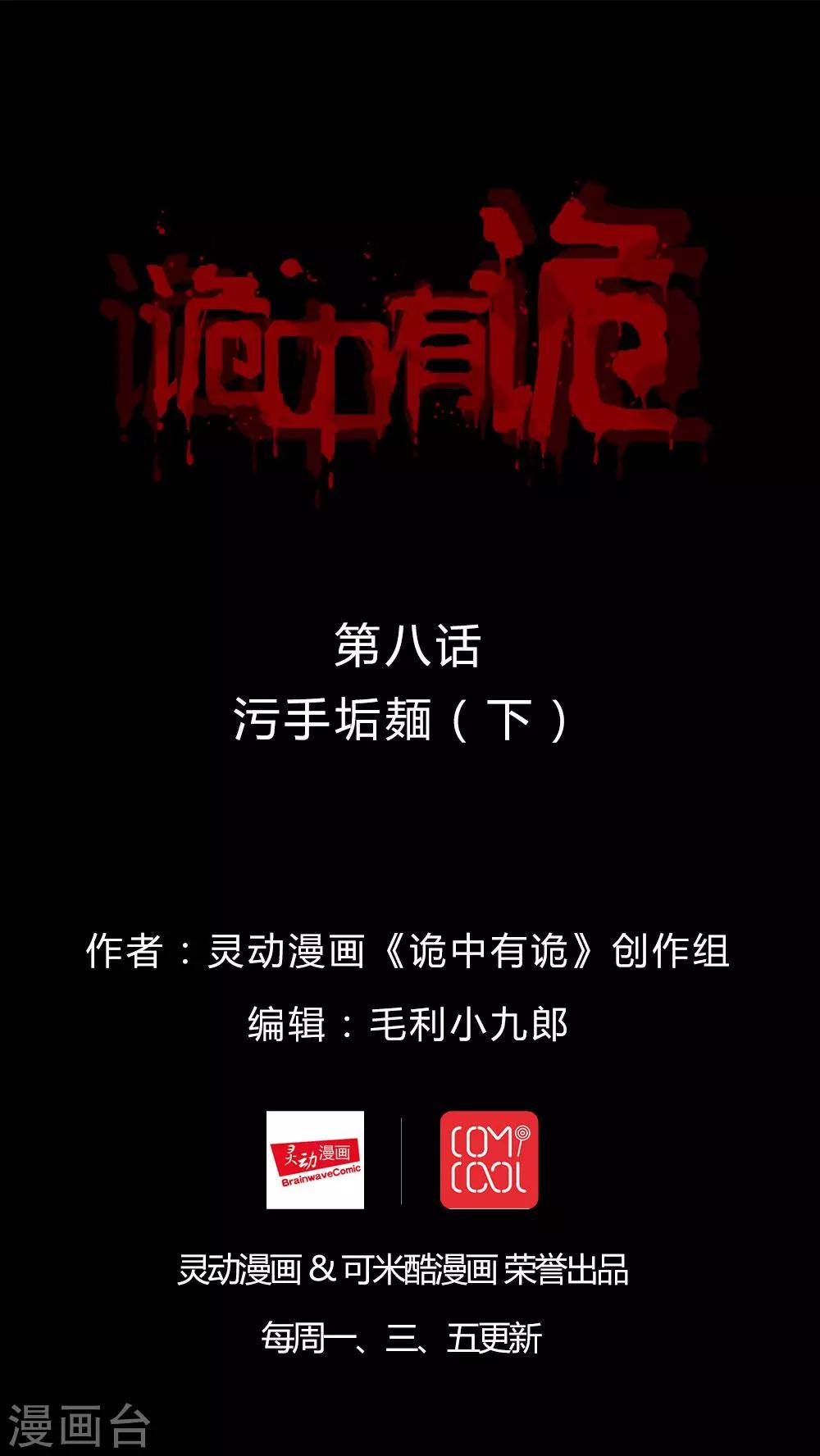 第8话 污手垢麺(2)-第8话