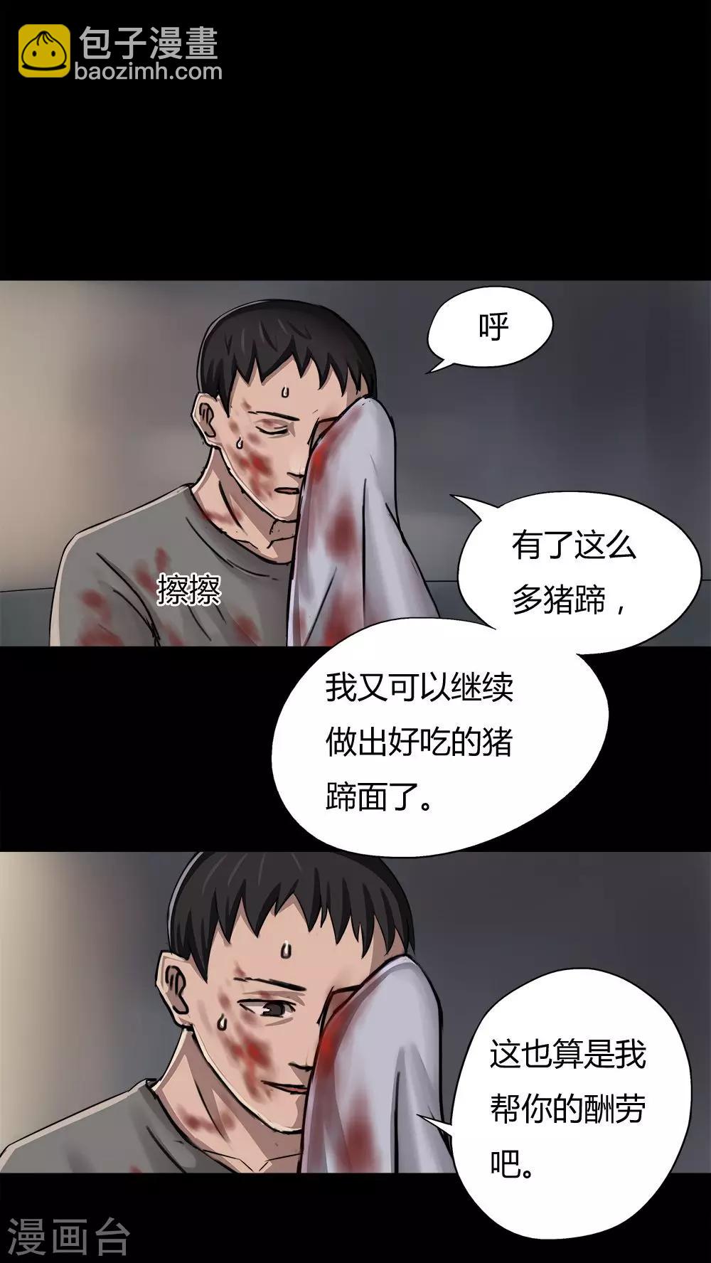 第8话 污手垢麺(2)-第8话