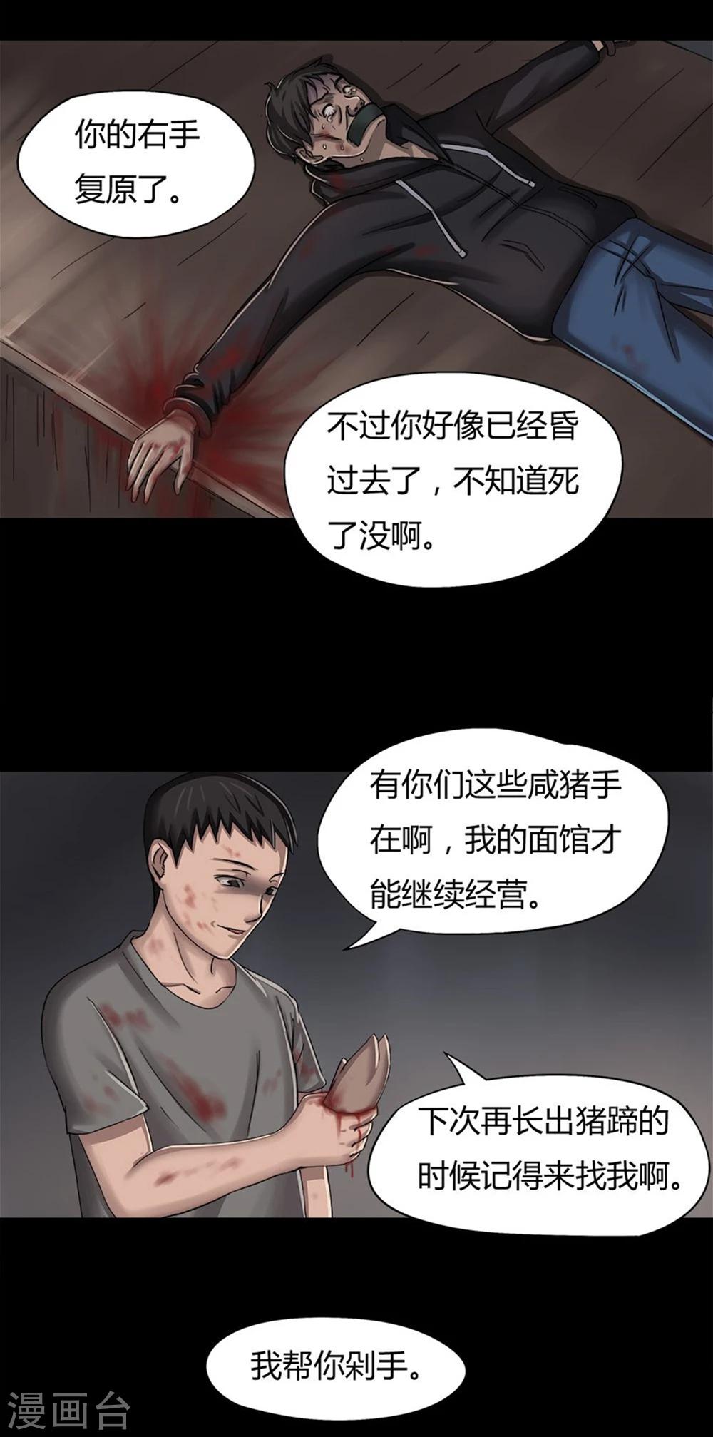 第8话 污手垢麺(2)-第8话