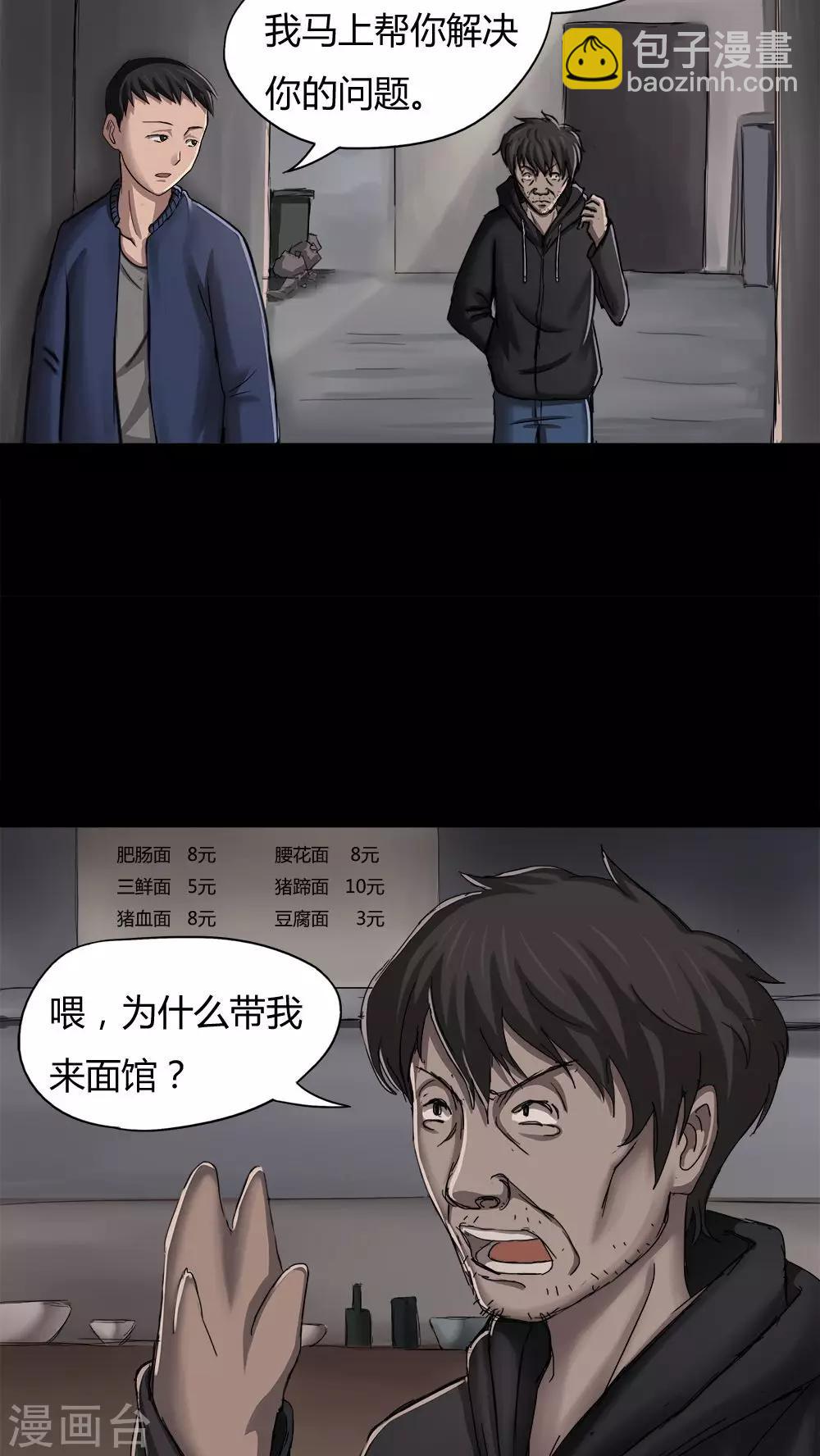 第8话 污手垢麺(2)-第8话