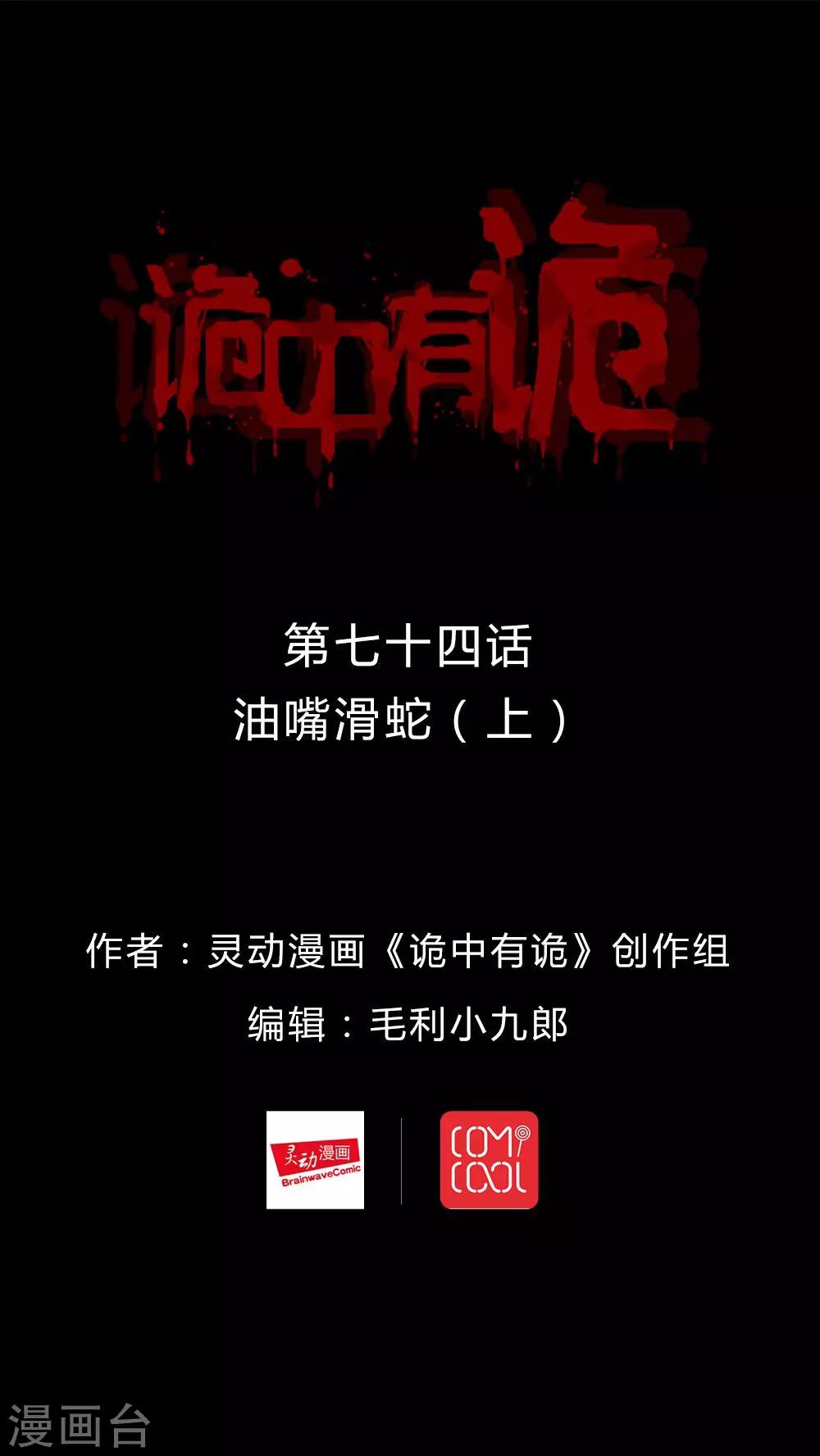 第72话 油嘴滑蛇(1)-第72话