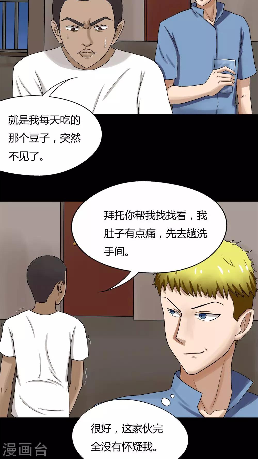 第72话 油嘴滑蛇(1)-第72话