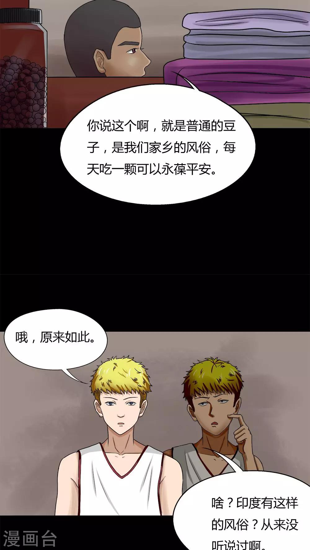 第72话 油嘴滑蛇(1)-第72话