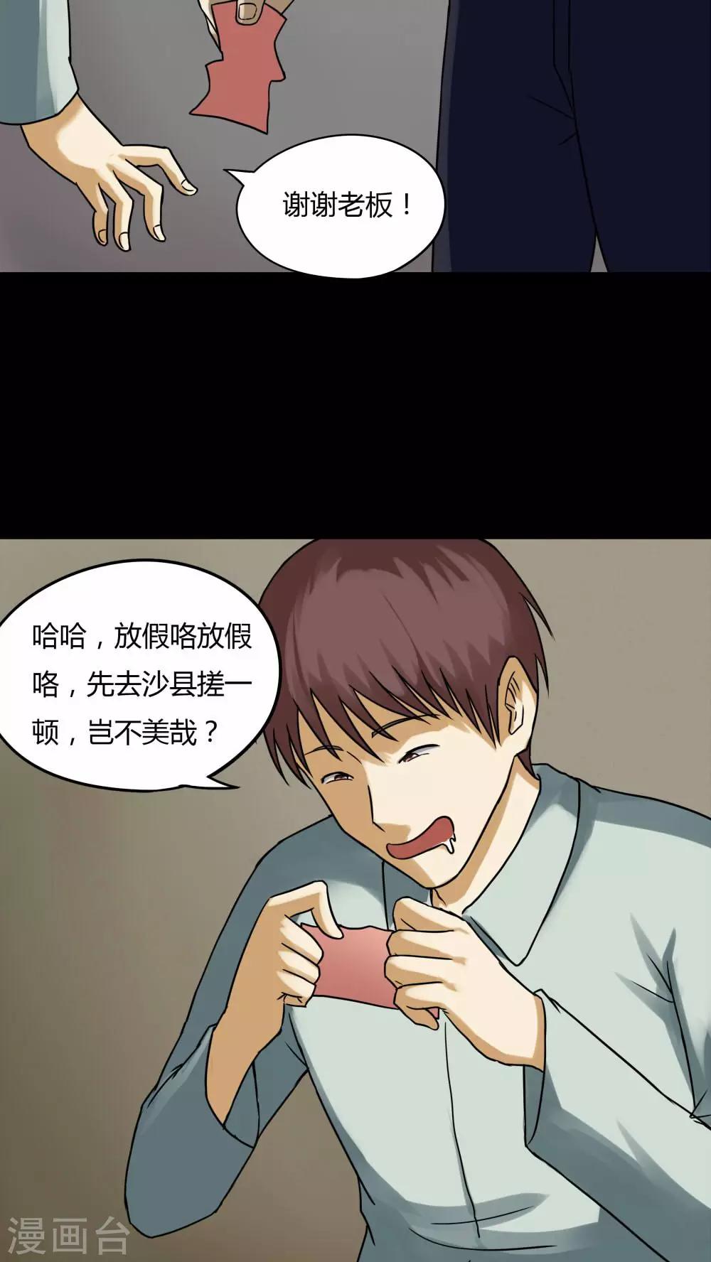 第74话 偿命富贵(1)-第74话