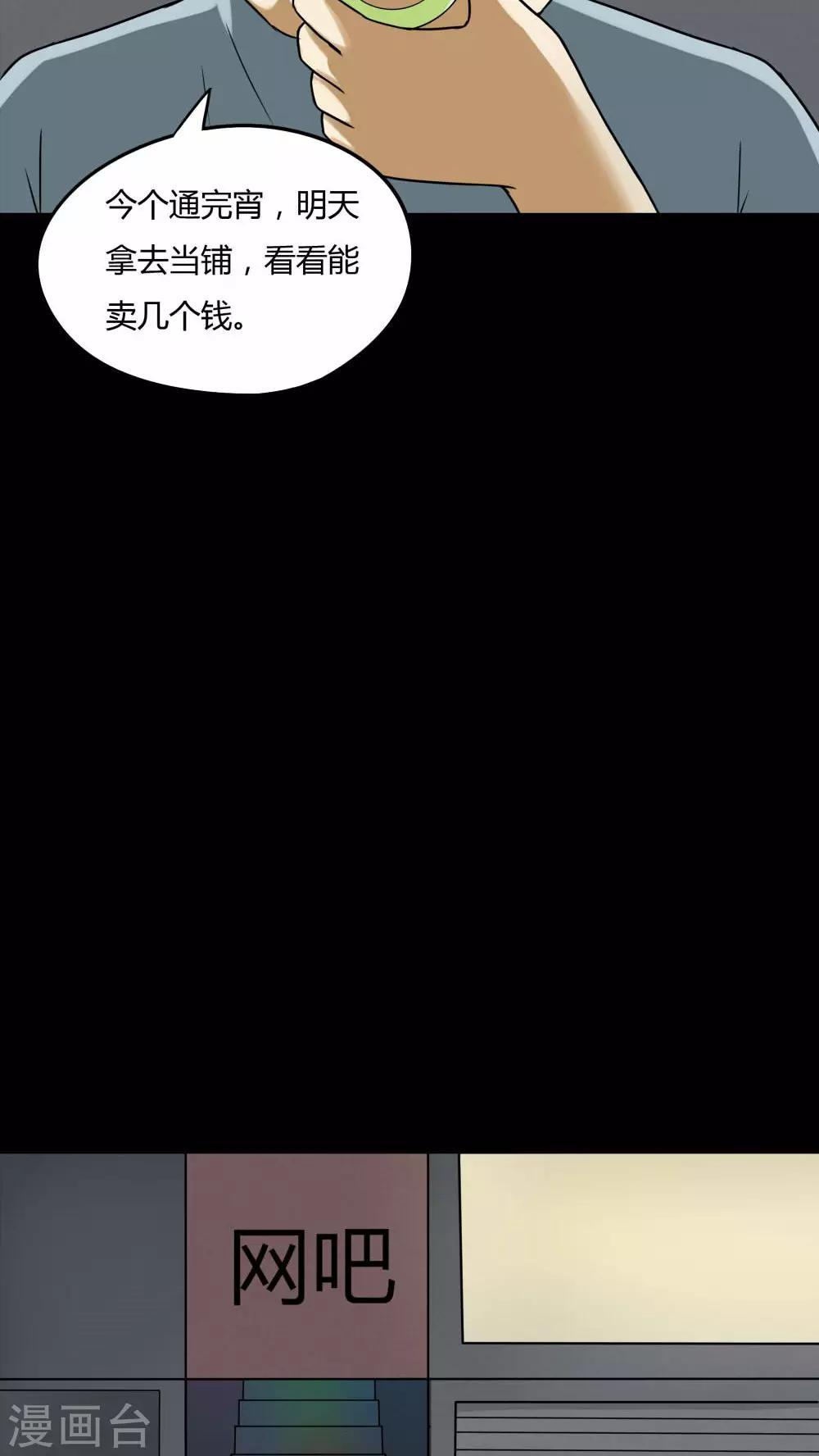 第74话 偿命富贵(1)-第74话