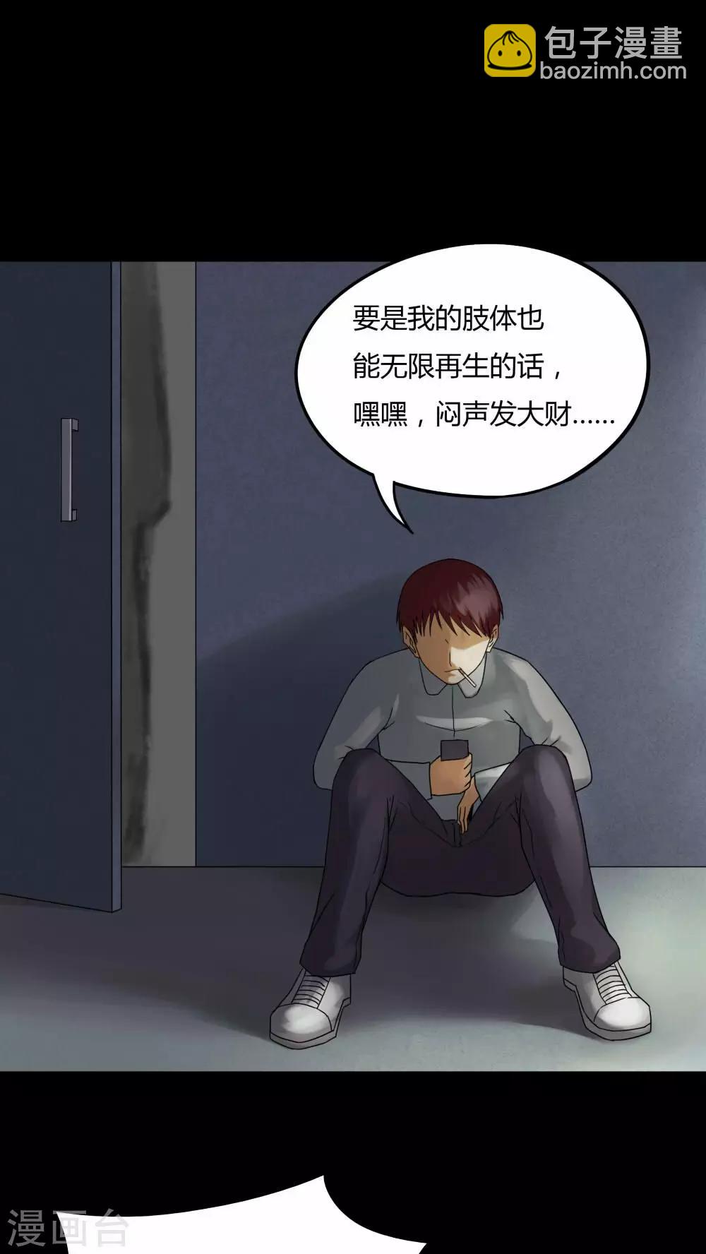 第74话 偿命富贵(1)-第74话