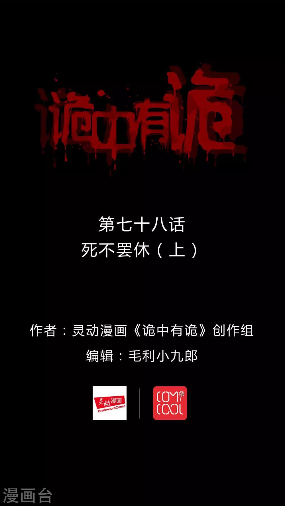 第76话 死不罢休(1)-第76话