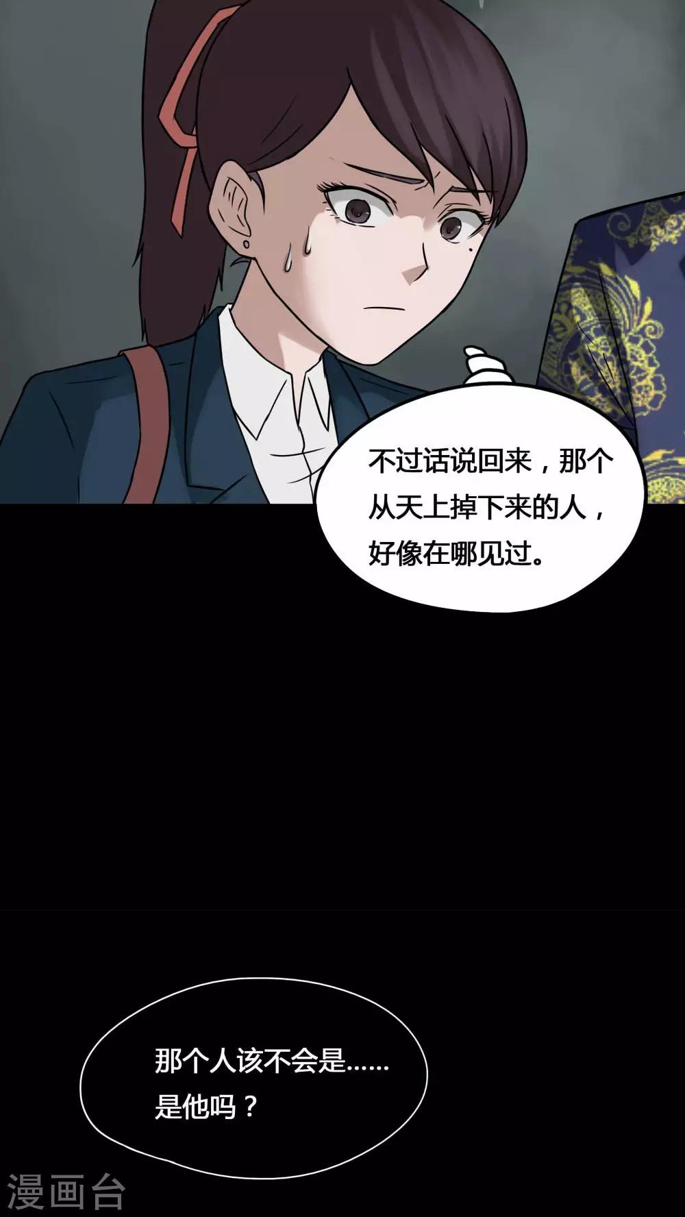 詭中有詭 - 第76話 死不罷休(1) - 3