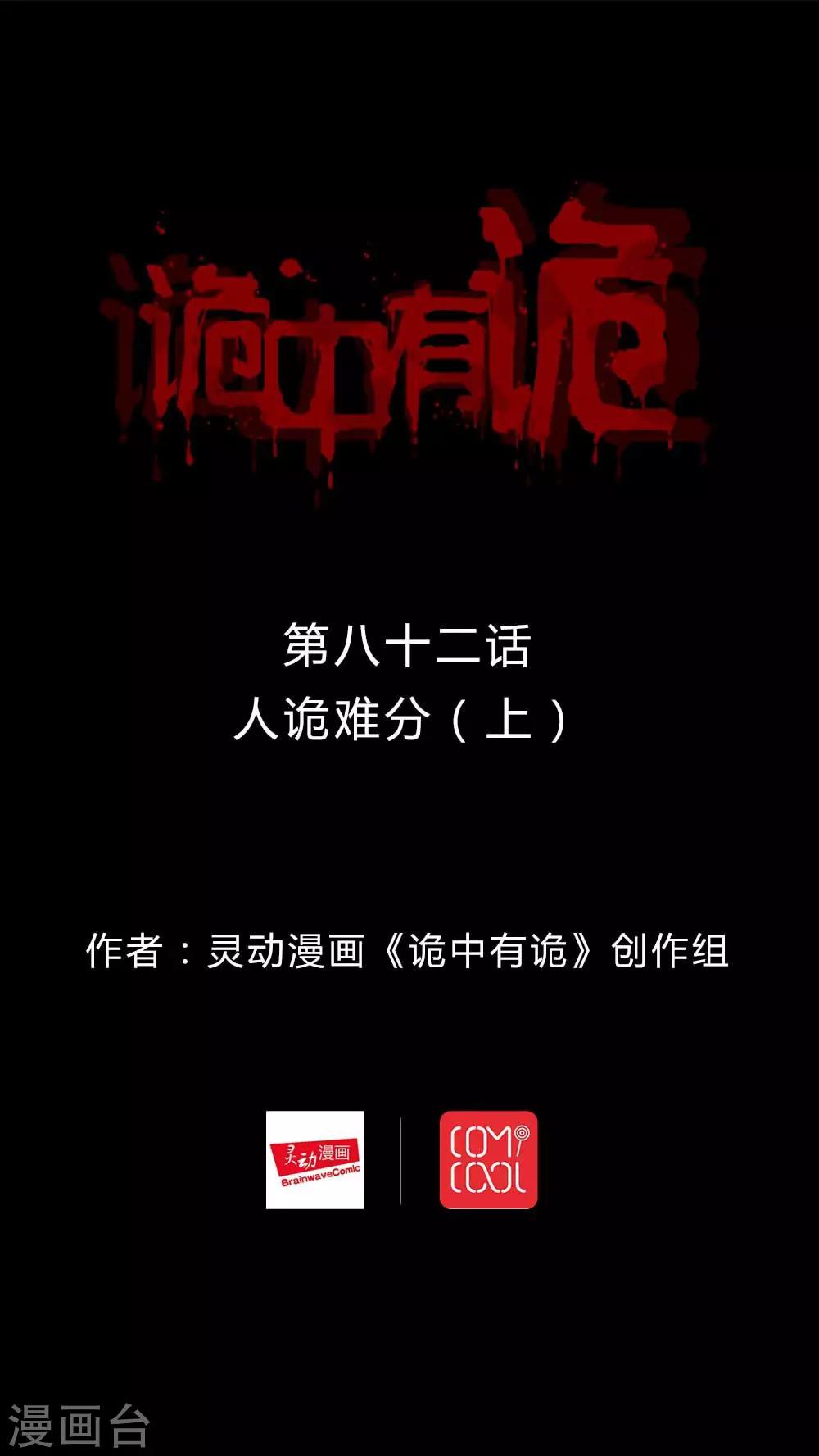 第80话 人诡难分(1)-第80话