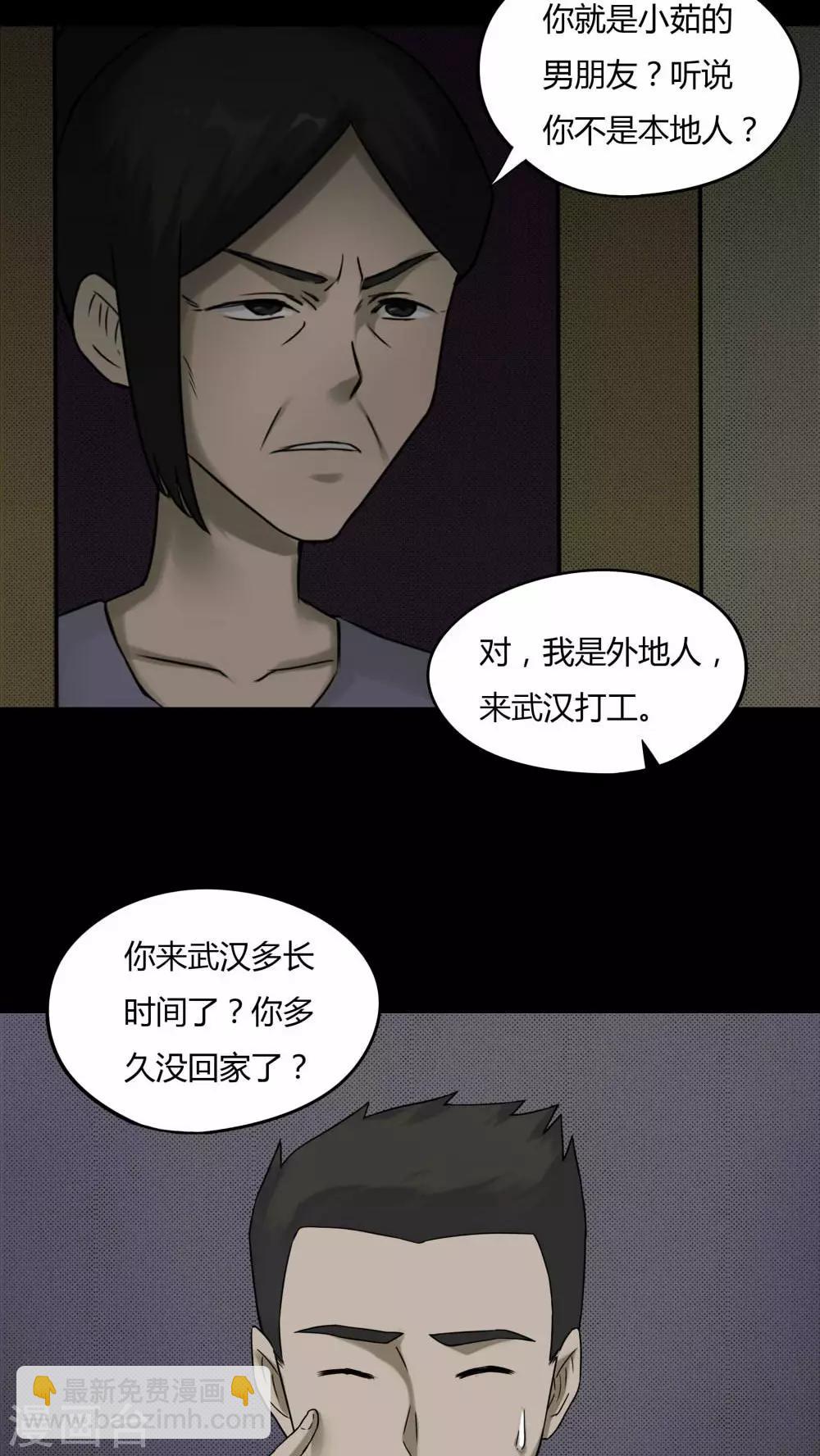 第80话 人诡难分(1)-第80话