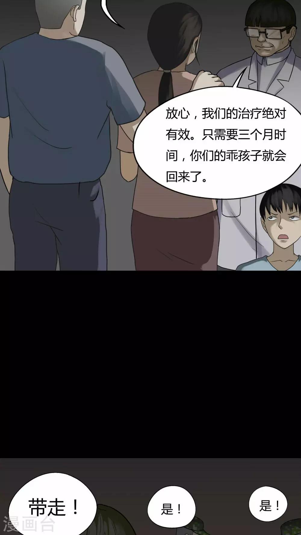 第82话 麻木怖仁(1)-第82话