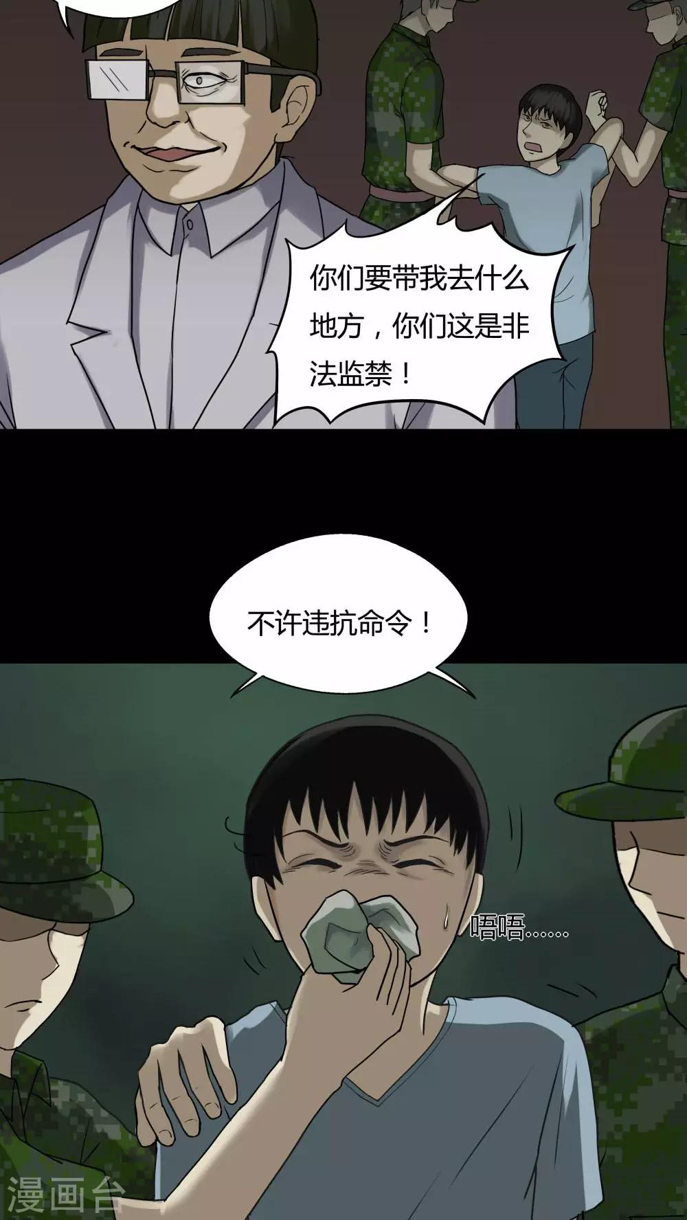 第82话 麻木怖仁(1)-第82话