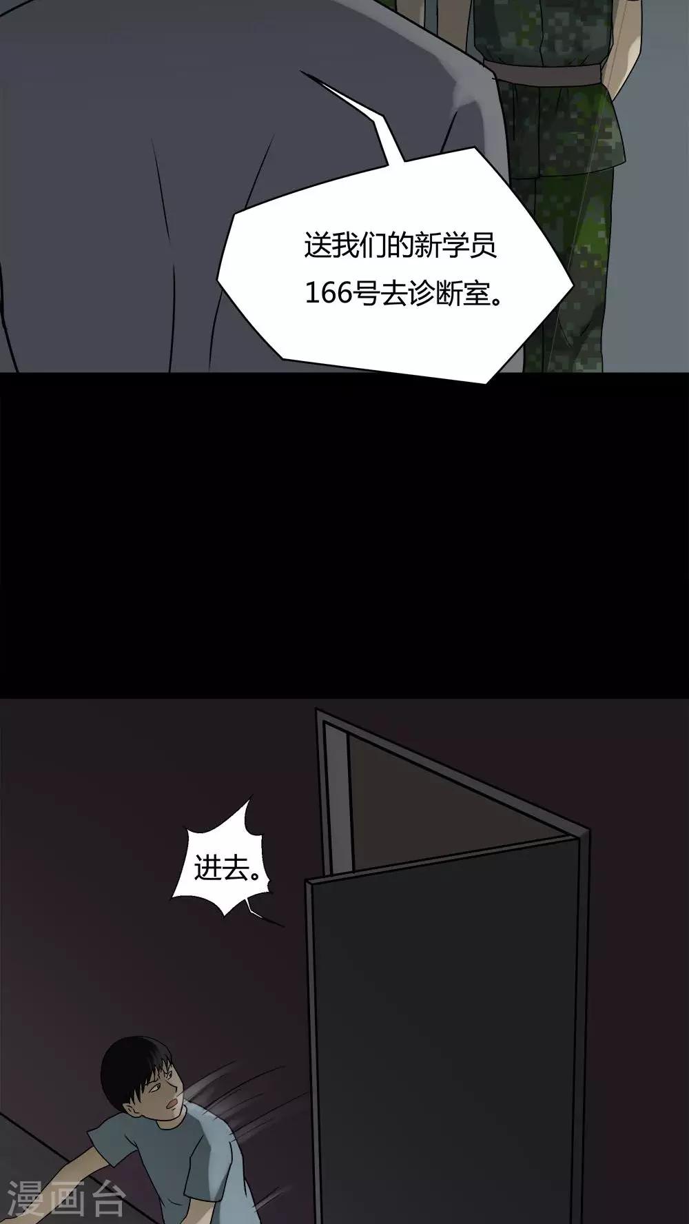 第82话 麻木怖仁(1)-第82话