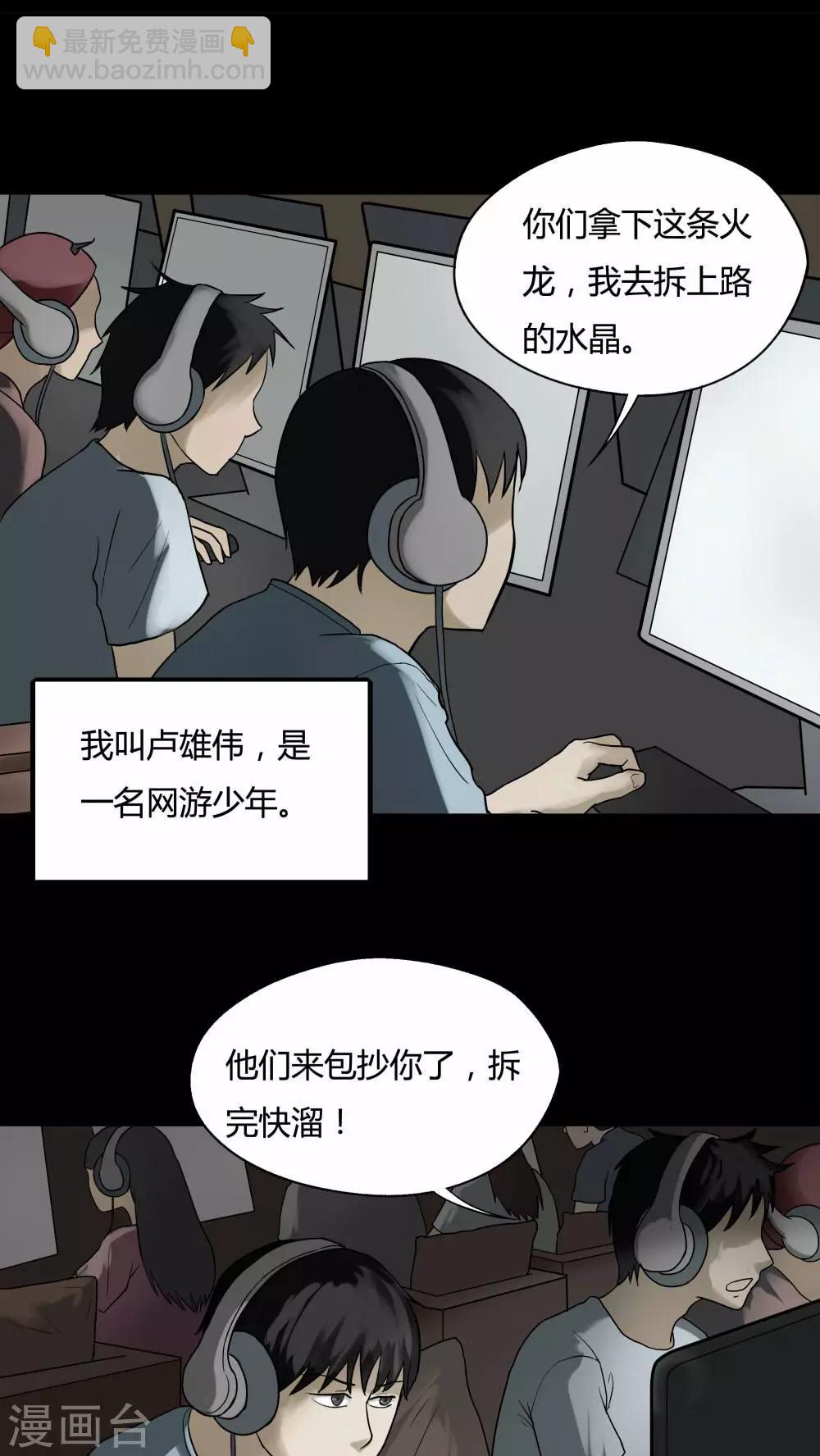 第82话 麻木怖仁(1)-第82话