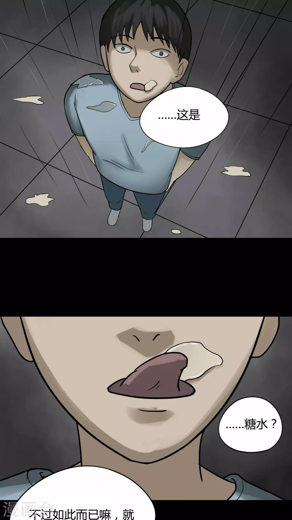 第82话 麻木怖仁(1)-第82话