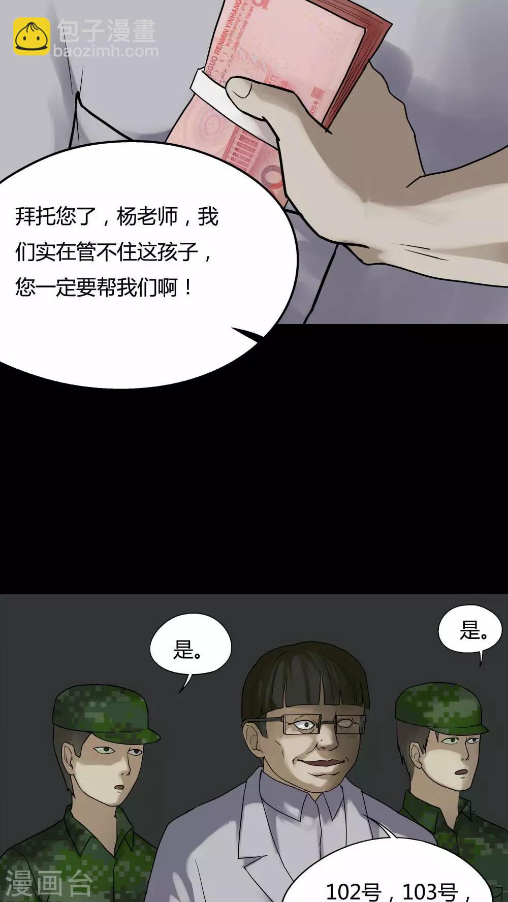 第82话 麻木怖仁(1)-第82话