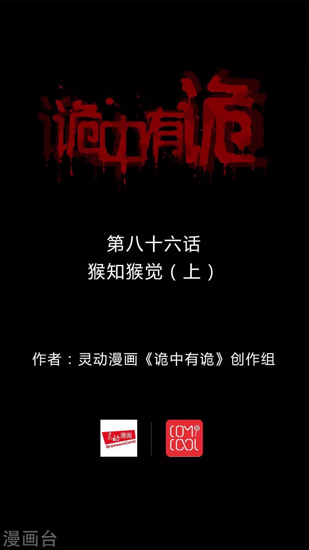 第84话 猴知猴觉(1)-第84话