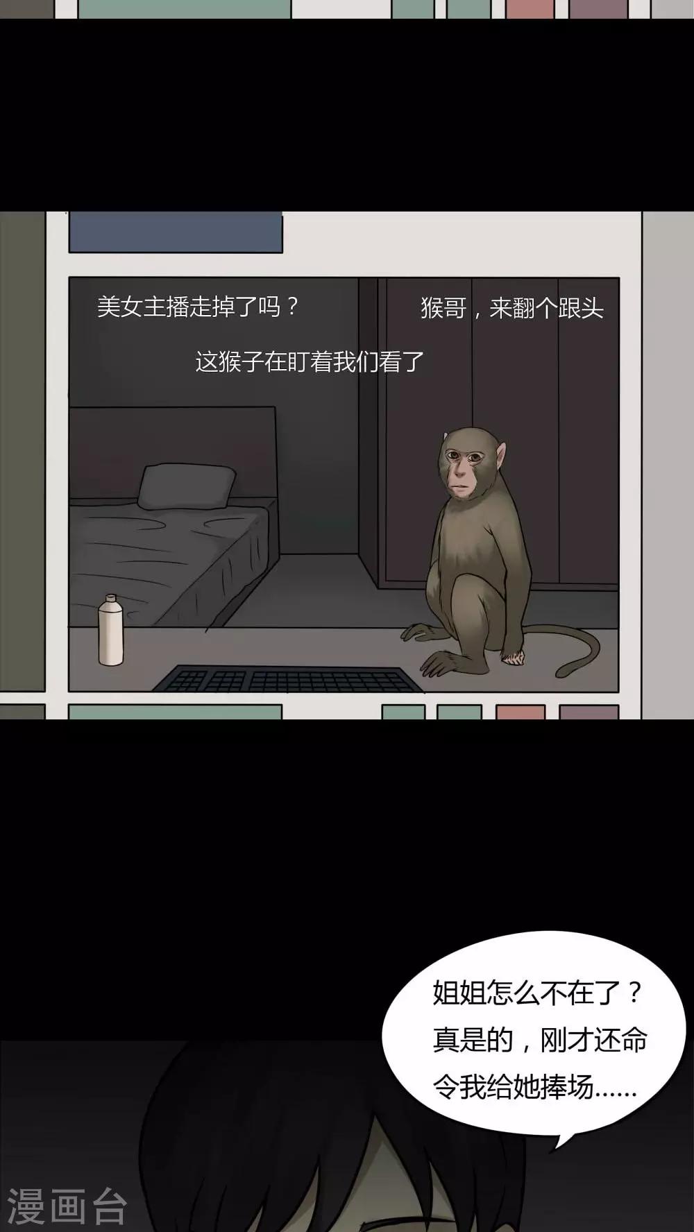 詭中有詭 - 第84話 猴知猴覺(1) - 3