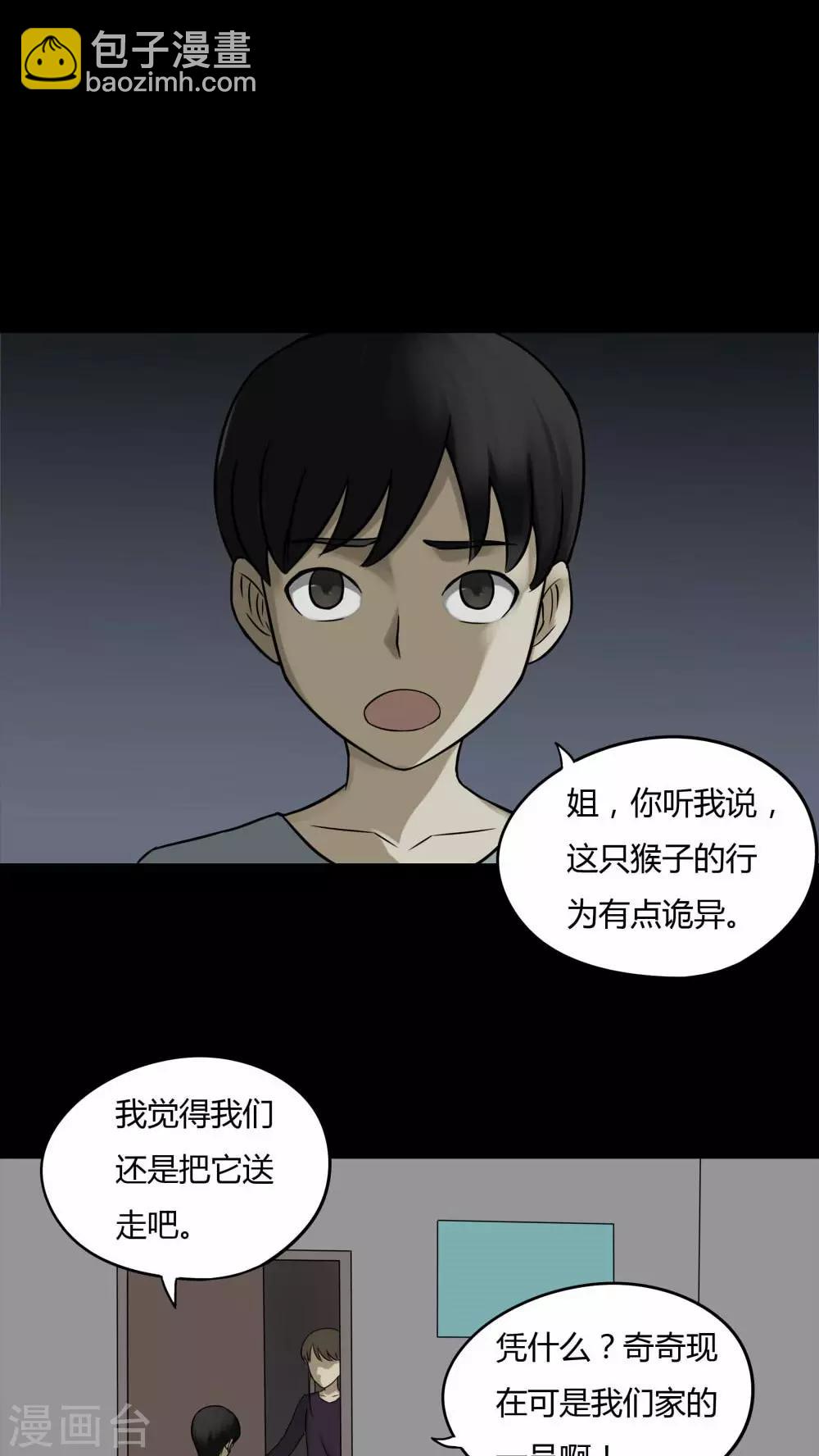 第84话 猴知猴觉(1)-第84话