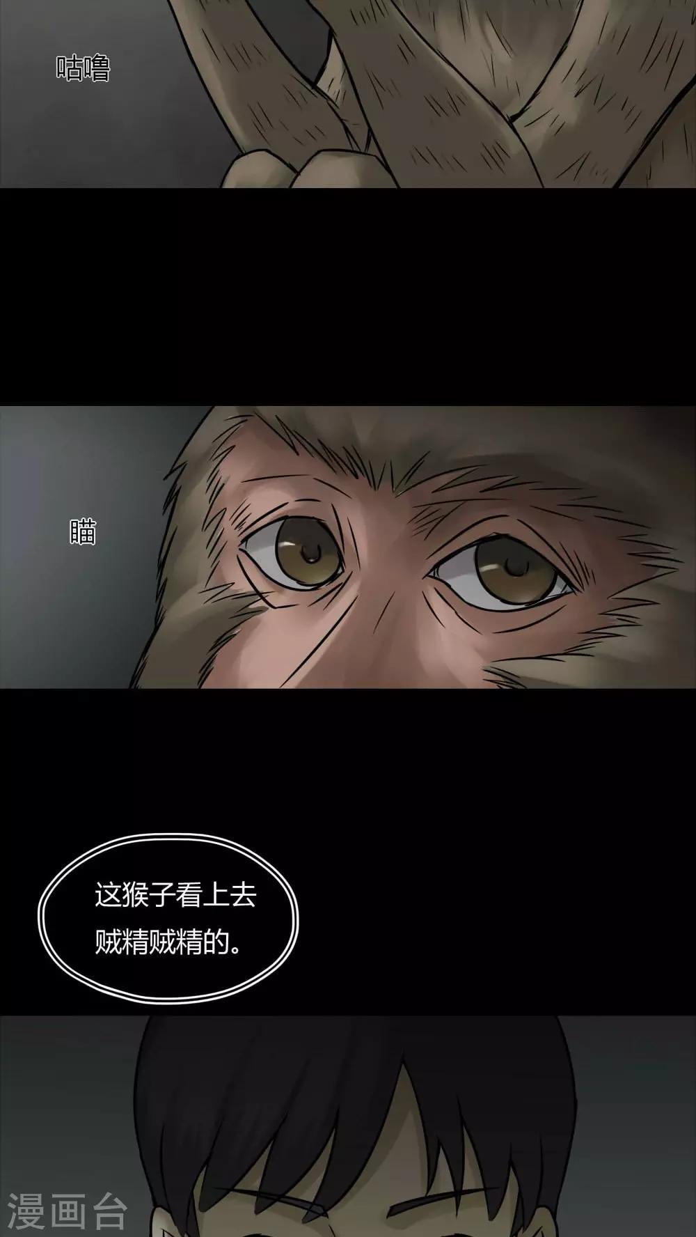 詭中有詭 - 第84話 猴知猴覺(1) - 2