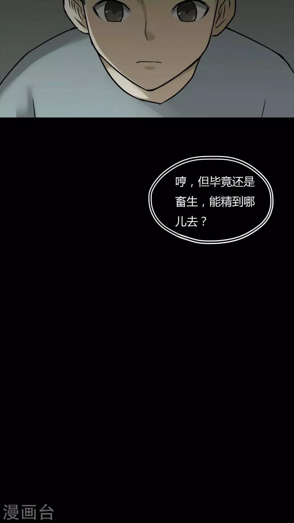 第84话 猴知猴觉(1)-第84话