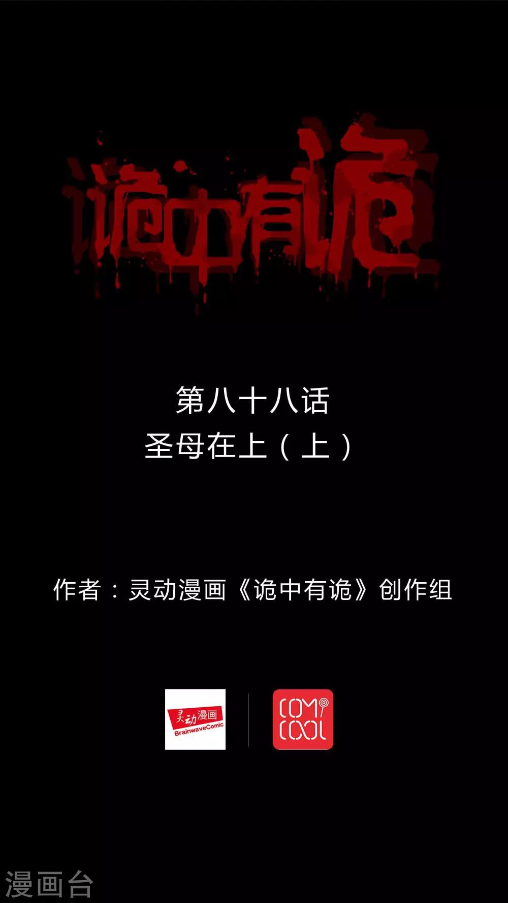 第86话 圣母在上(1)-第86话