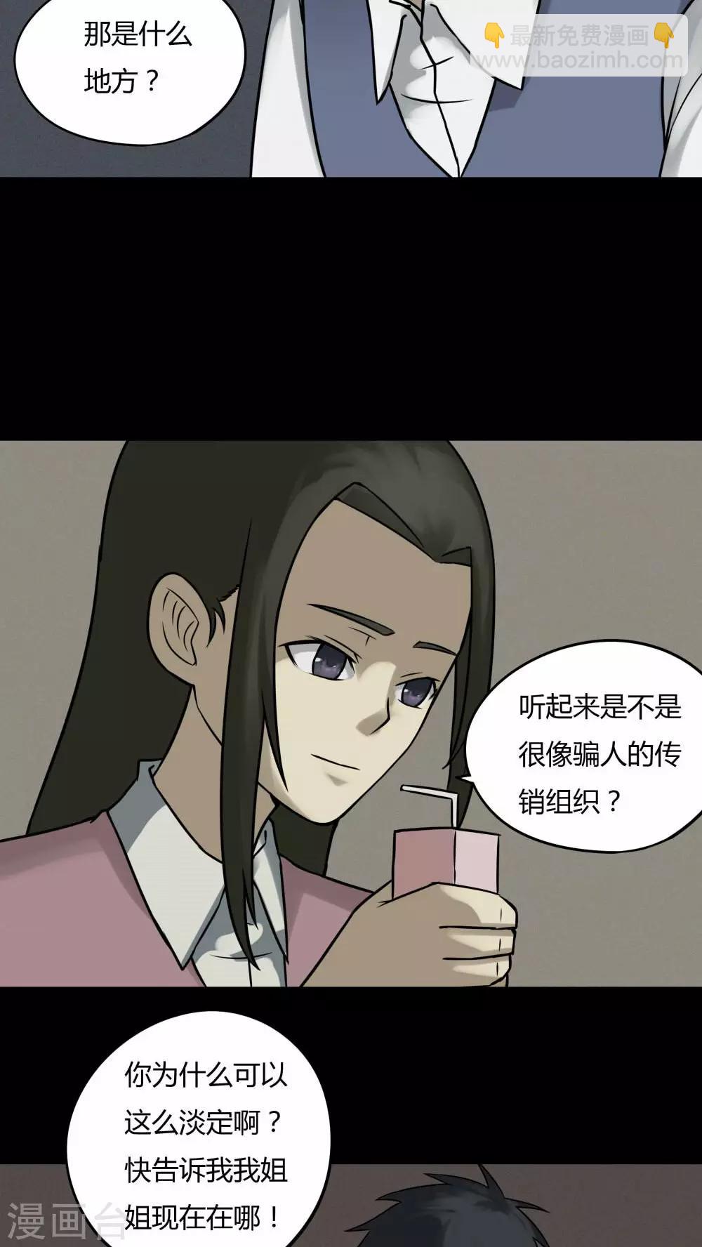 第86话 圣母在上(1)-第86话