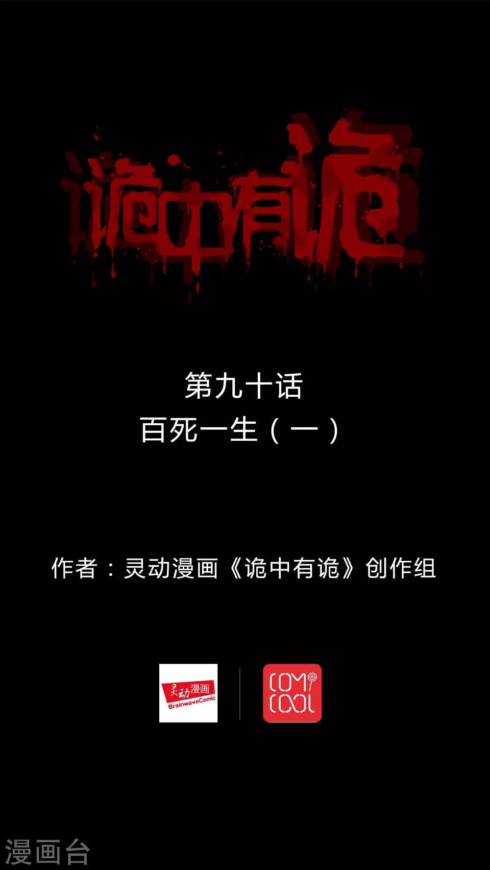 第88话 百死一生(1)-第88话