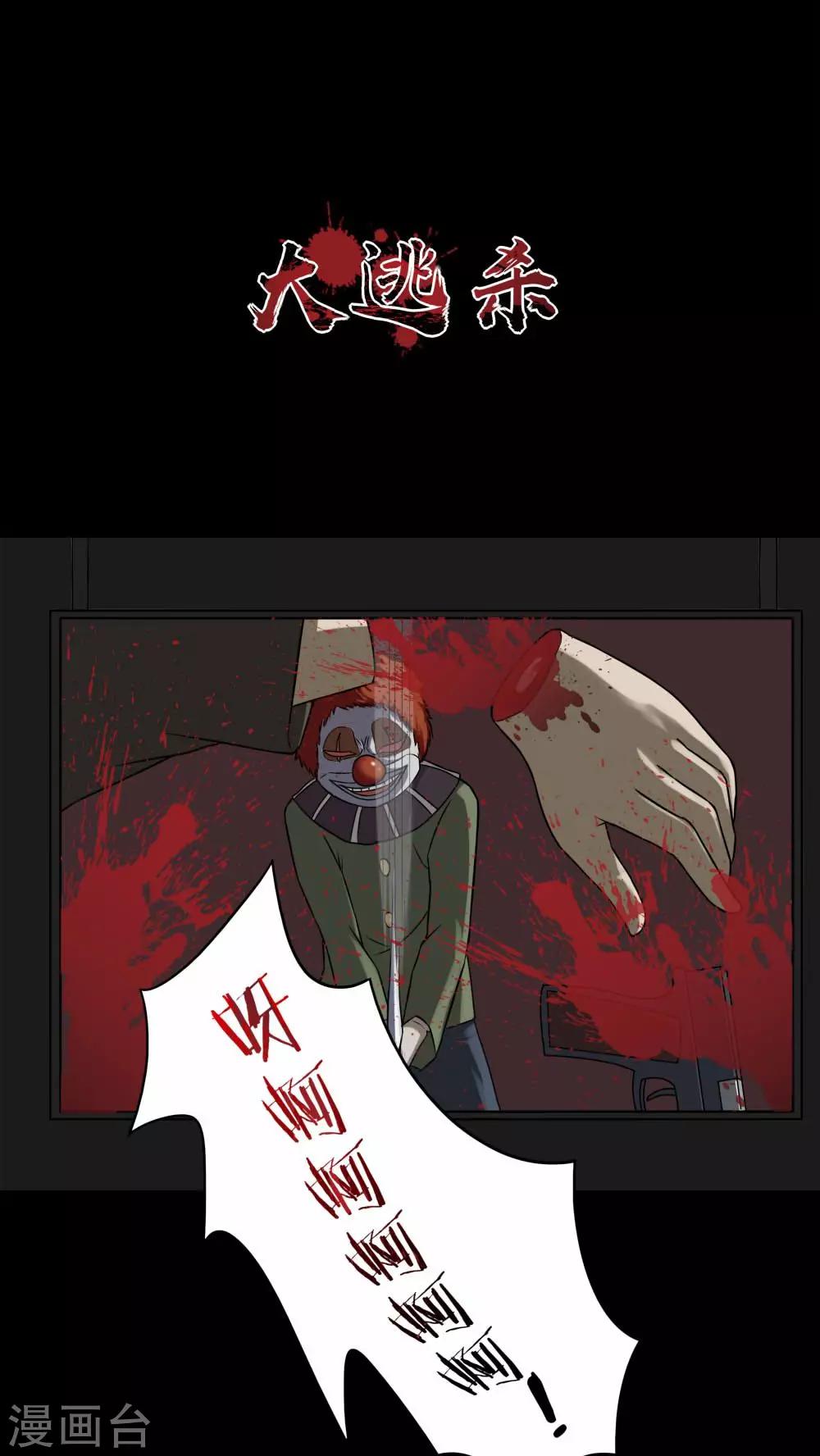 第88话 百死一生(1)-第88话