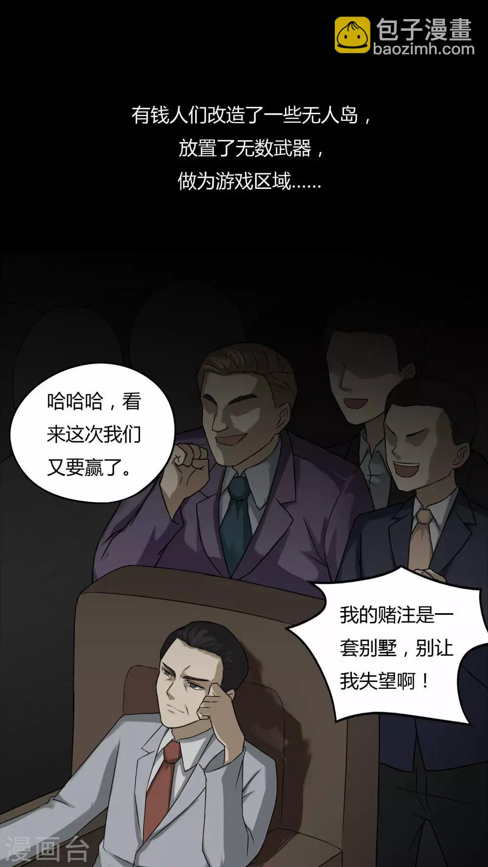 第88话 百死一生(1)-第88话