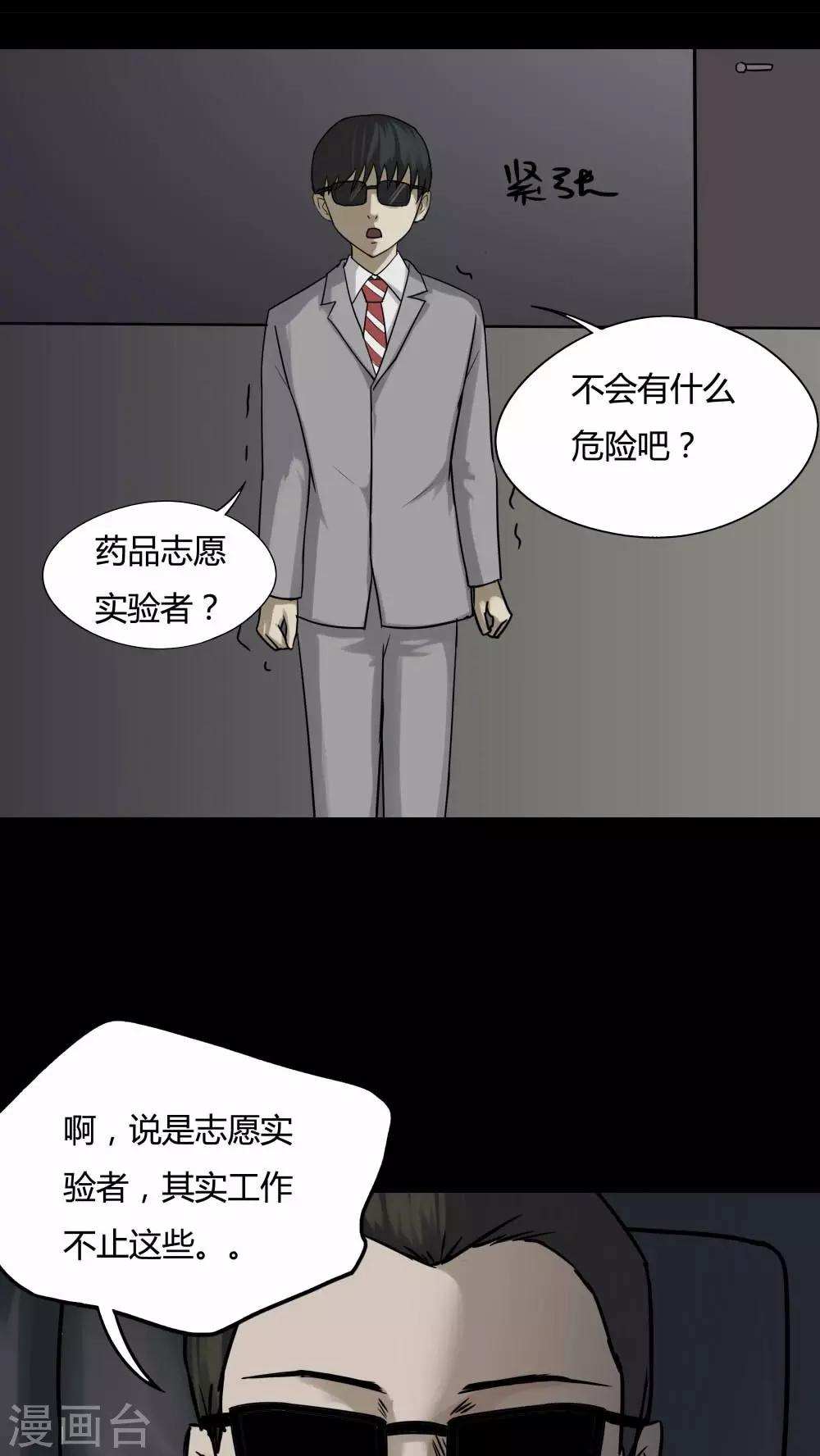 第90话 人生癫疯(1)-第90话