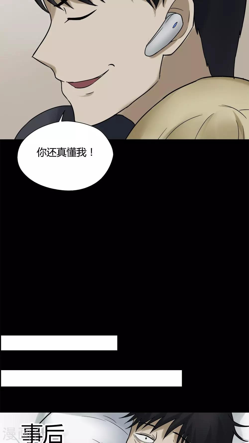 詭中有詭 - 第90話 人生癲瘋(1) - 3