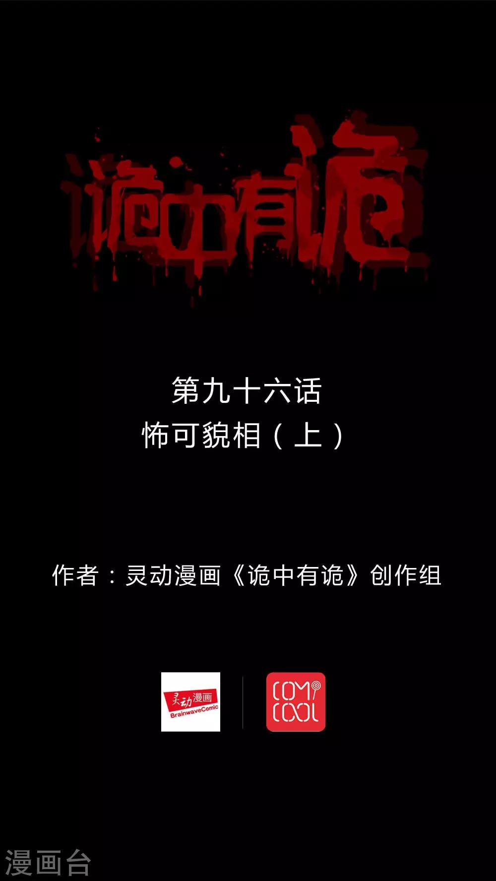 第94话 怖可貌相(1)-第94话