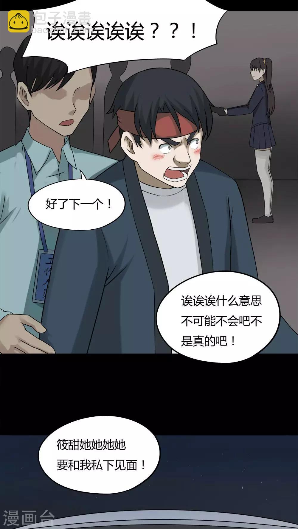 第94话 怖可貌相(1)-第94话